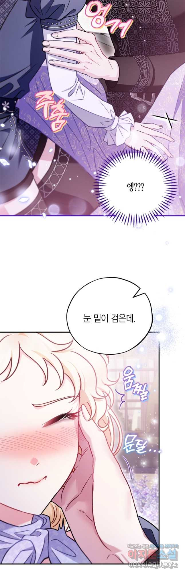 흑막의 독 감별사가 되겠습니다 33화 16