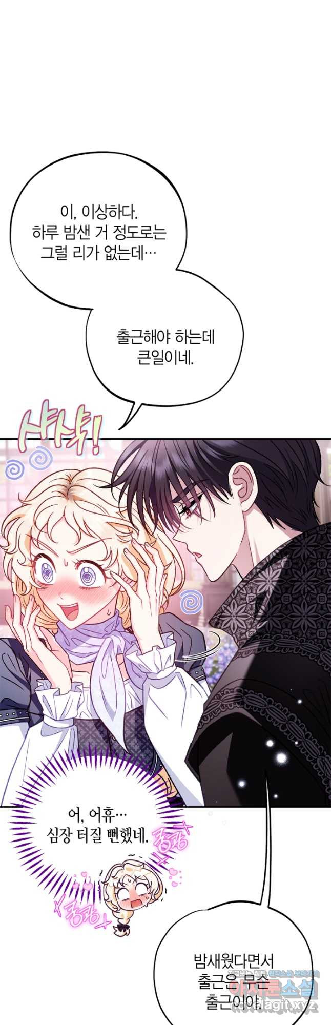 흑막의 독 감별사가 되겠습니다 33화 17