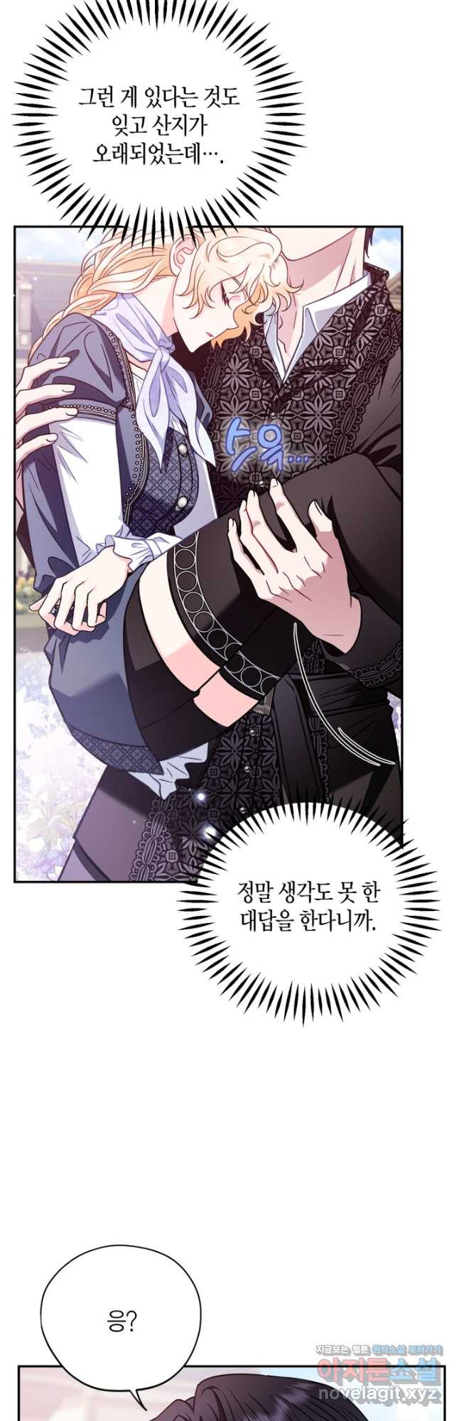 흑막의 독 감별사가 되겠습니다 33화 22