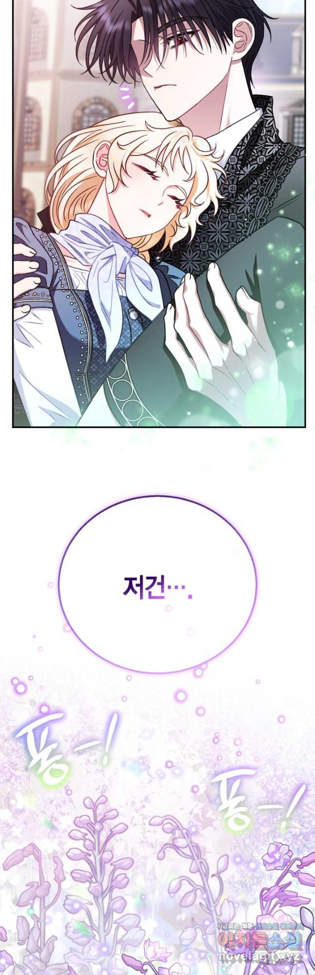흑막의 독 감별사가 되겠습니다 33화 23