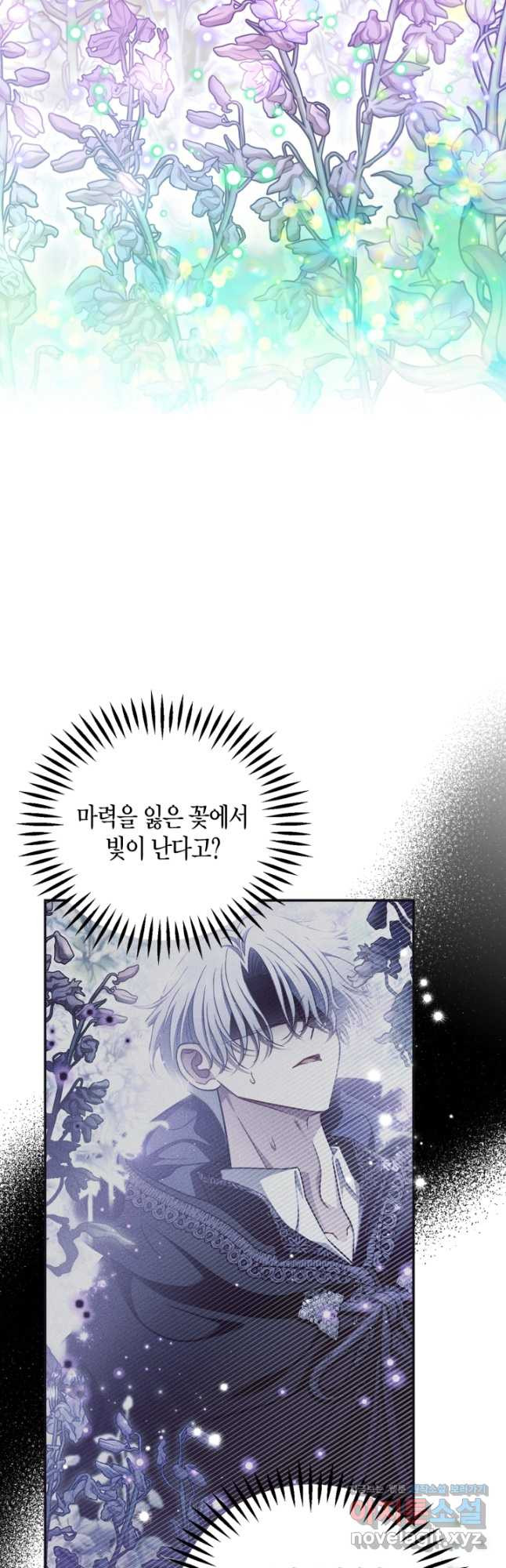 흑막의 독 감별사가 되겠습니다 33화 24