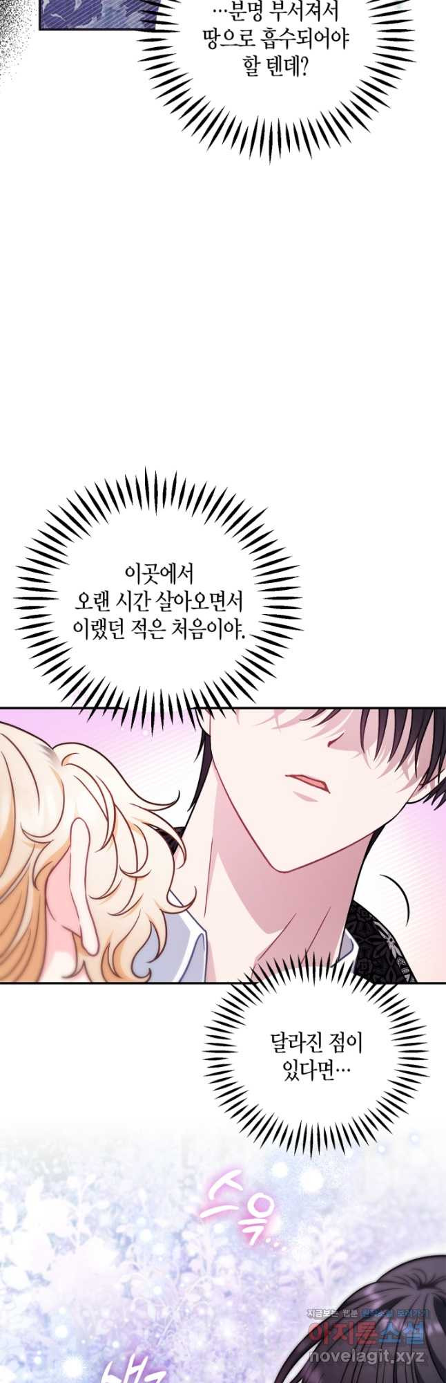 흑막의 독 감별사가 되겠습니다 33화 25