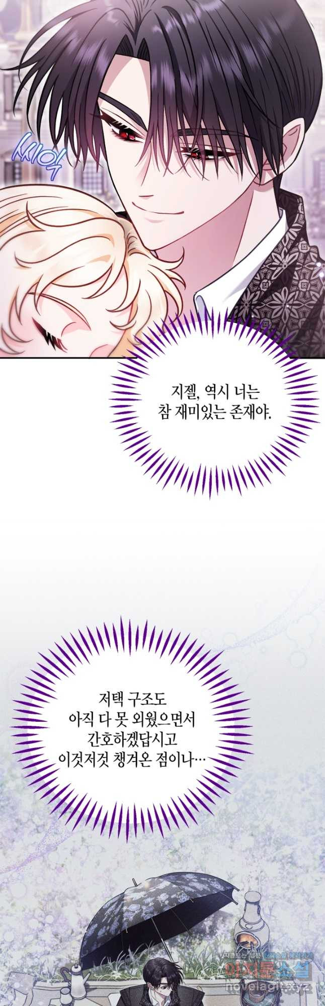 흑막의 독 감별사가 되겠습니다 33화 28
