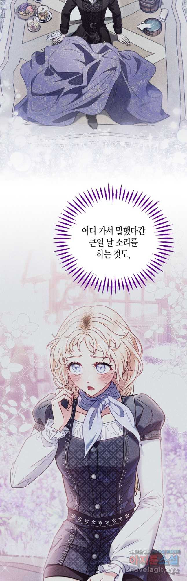 흑막의 독 감별사가 되겠습니다 33화 29