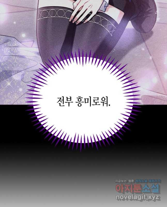흑막의 독 감별사가 되겠습니다 33화 30
