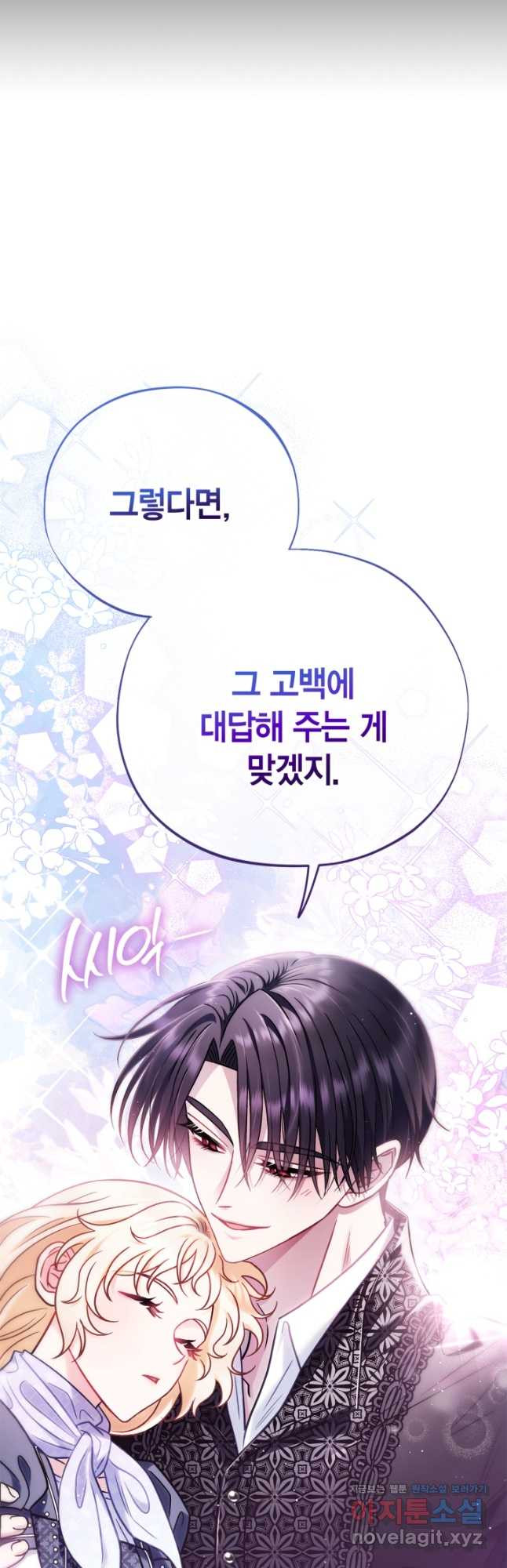 흑막의 독 감별사가 되겠습니다 33화 31