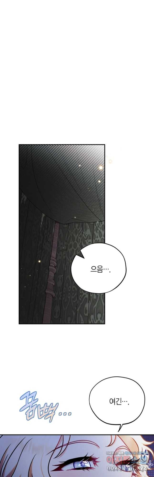 흑막의 독 감별사가 되겠습니다 33화 33