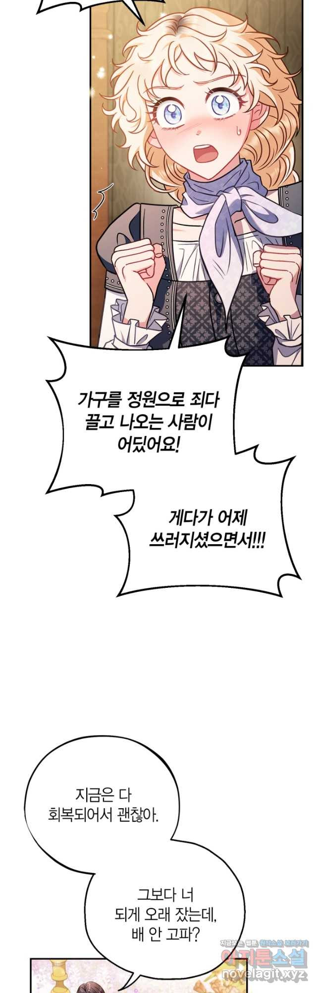 흑막의 독 감별사가 되겠습니다 33화 39