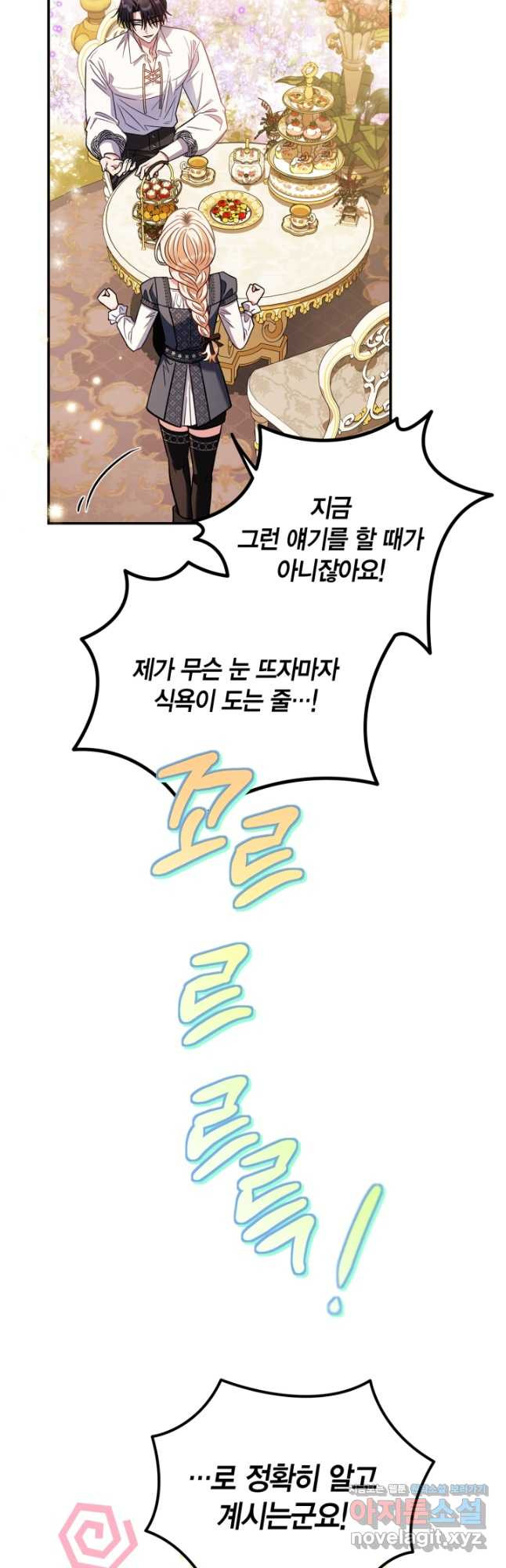 흑막의 독 감별사가 되겠습니다 33화 40