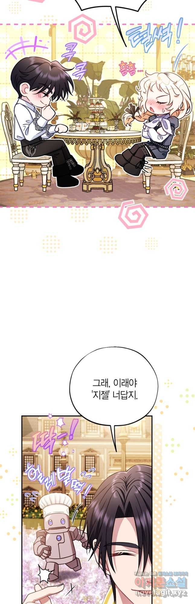 흑막의 독 감별사가 되겠습니다 33화 41