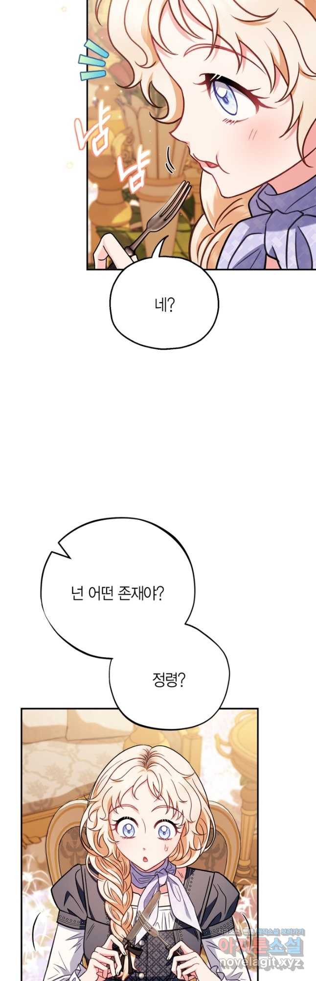 흑막의 독 감별사가 되겠습니다 33화 48