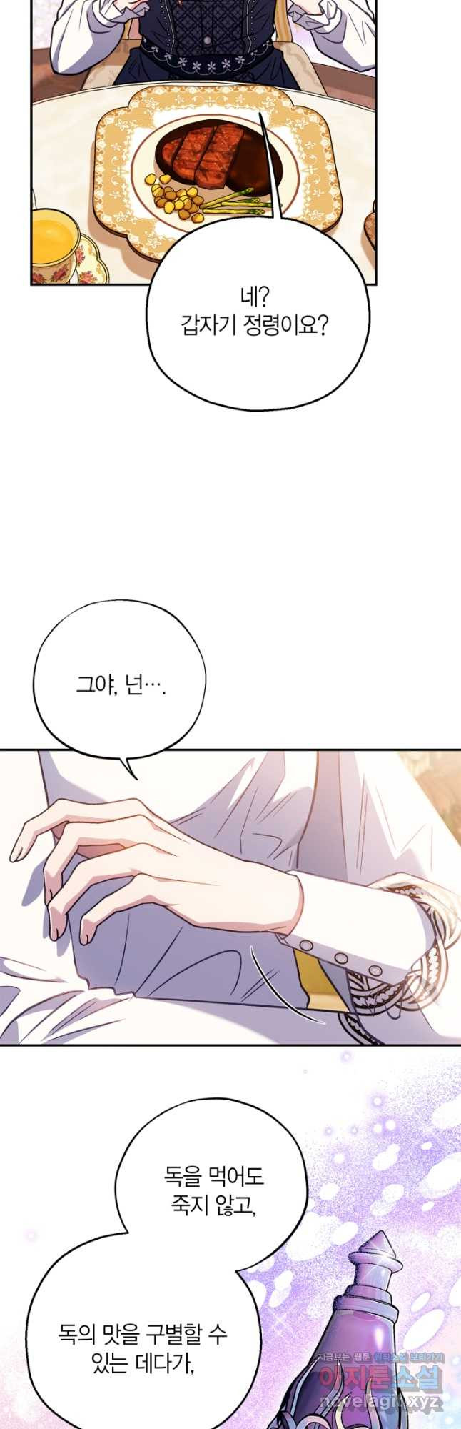흑막의 독 감별사가 되겠습니다 33화 49