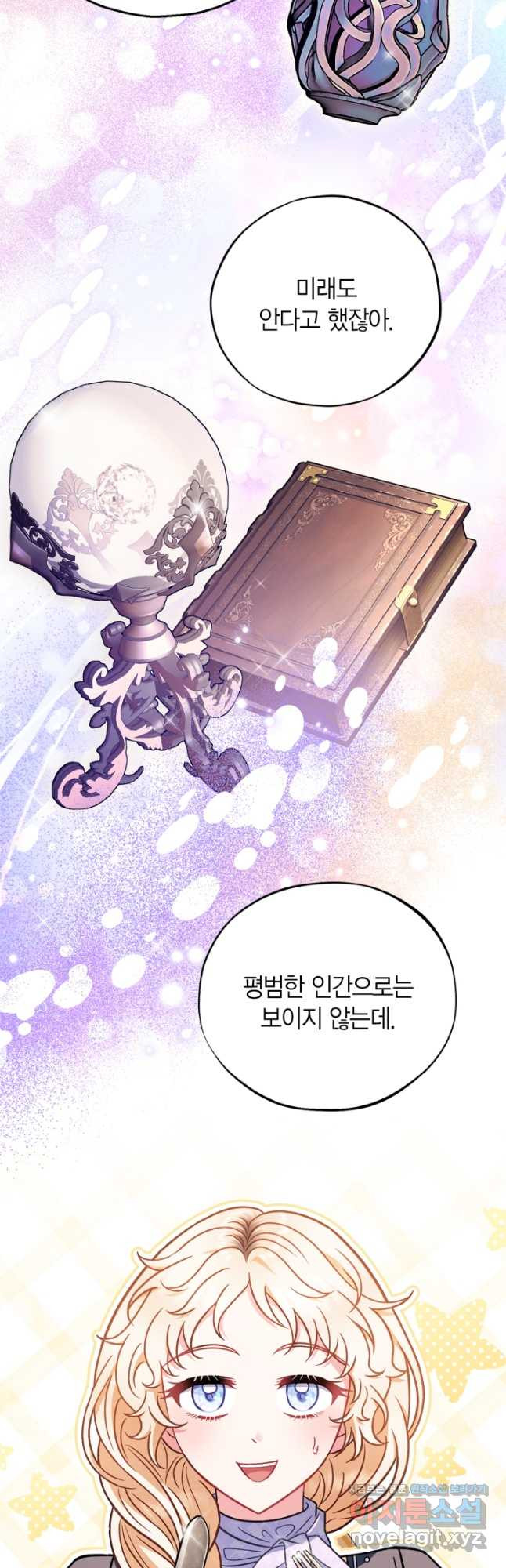 흑막의 독 감별사가 되겠습니다 33화 50