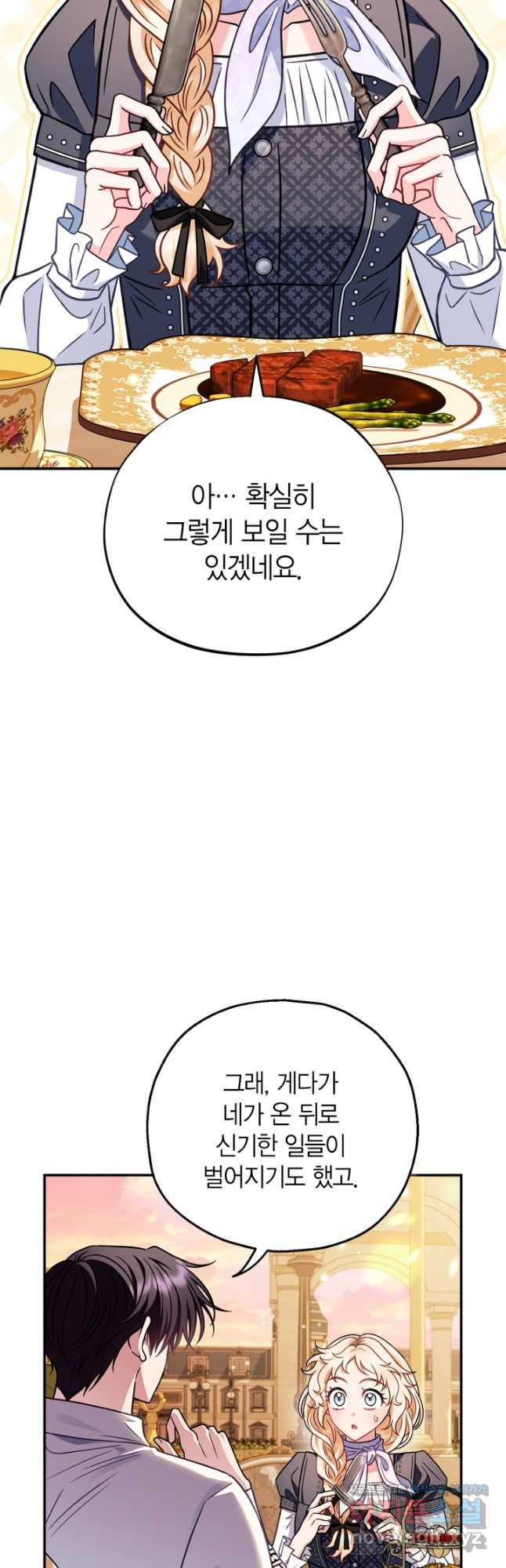 흑막의 독 감별사가 되겠습니다 33화 51