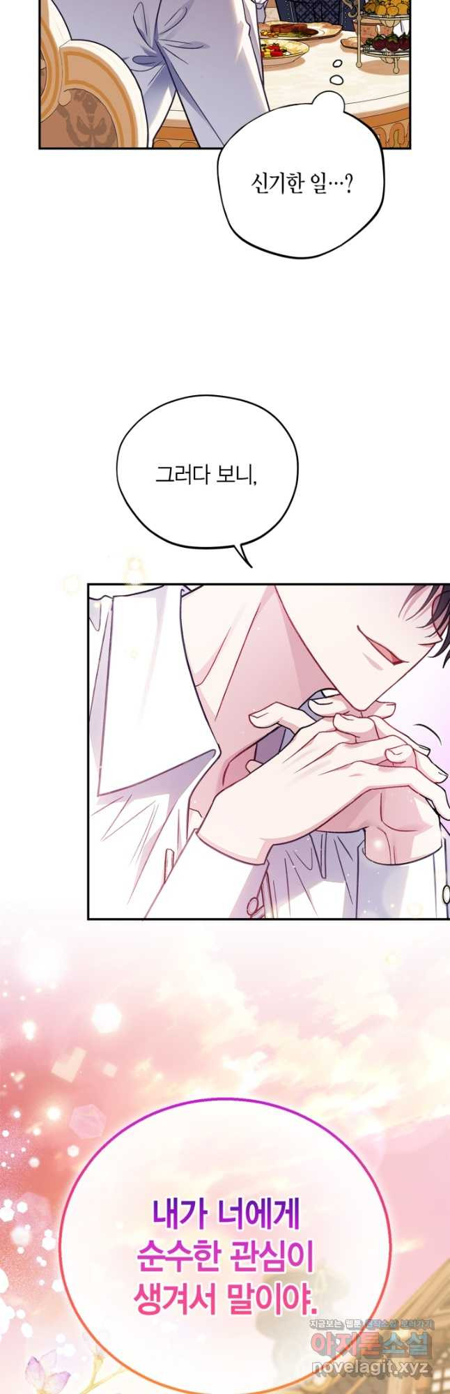 흑막의 독 감별사가 되겠습니다 33화 52