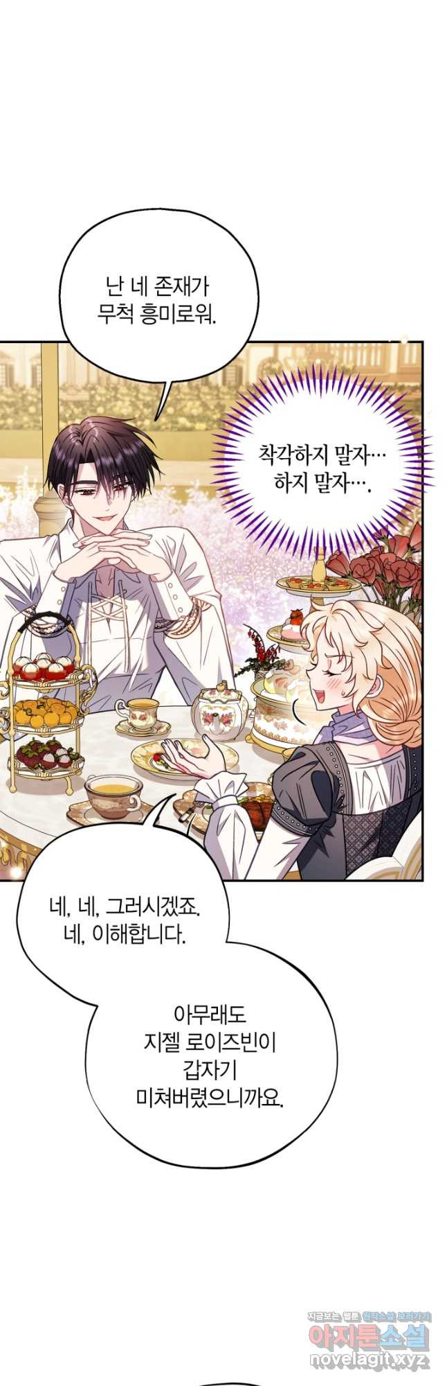 흑막의 독 감별사가 되겠습니다 33화 55