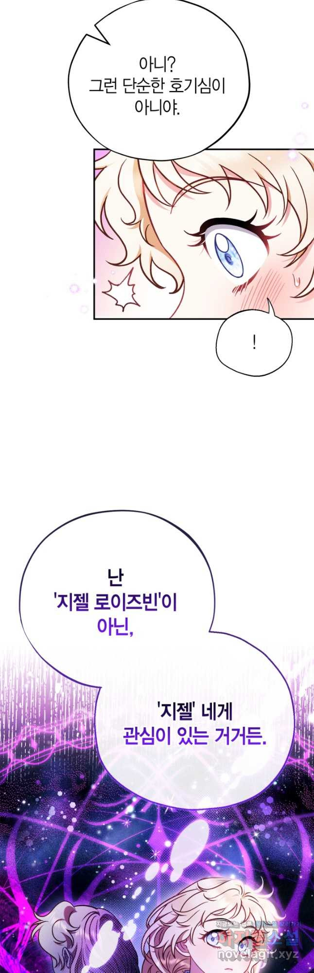 흑막의 독 감별사가 되겠습니다 33화 56