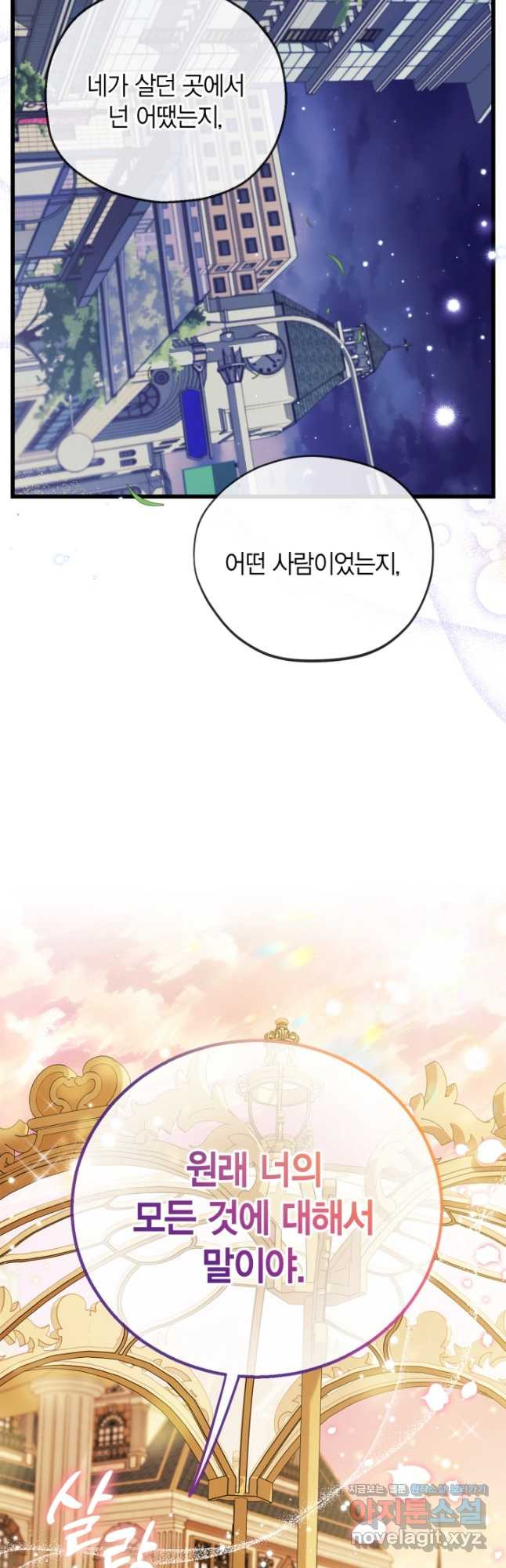 흑막의 독 감별사가 되겠습니다 33화 58