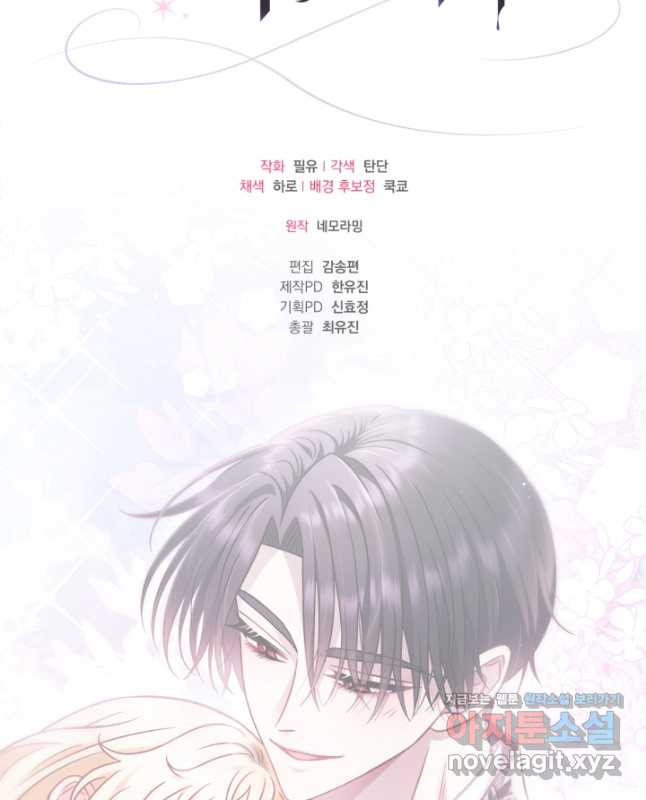 흑막의 독 감별사가 되겠습니다 33화 60