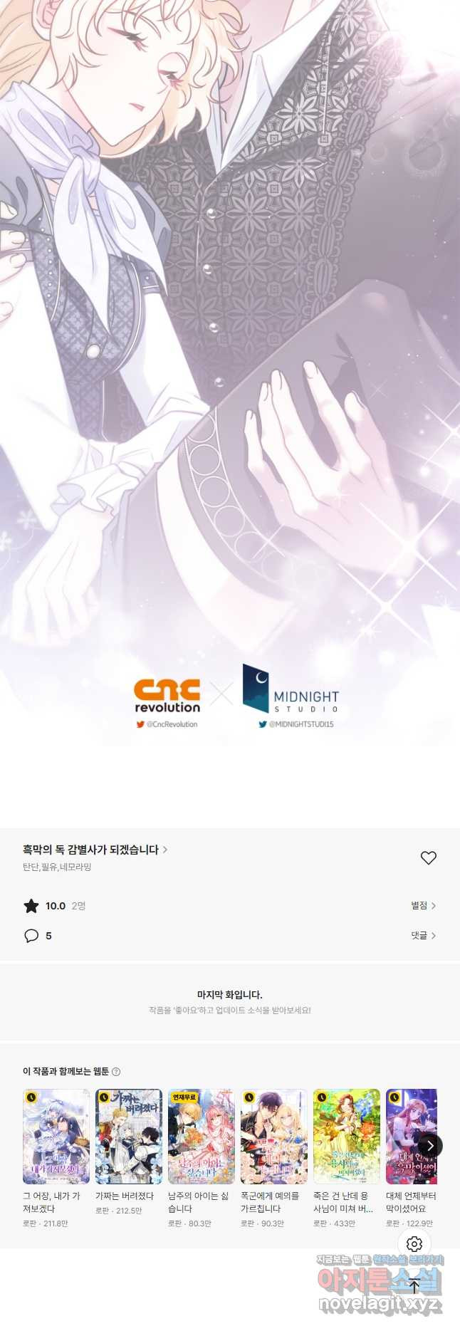 흑막의 독 감별사가 되겠습니다 33화 61