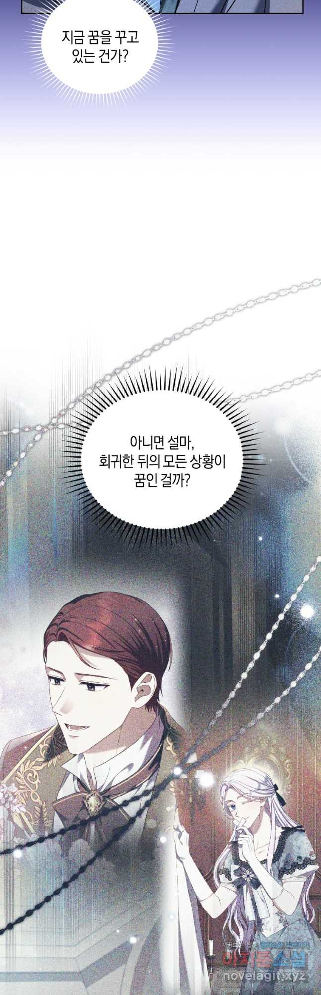 백작 영애의 애인을 꼬셔라 61화 4