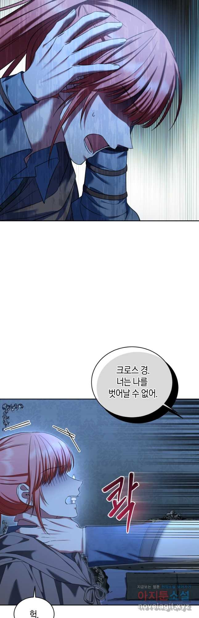 백작 영애의 애인을 꼬셔라 61화 6