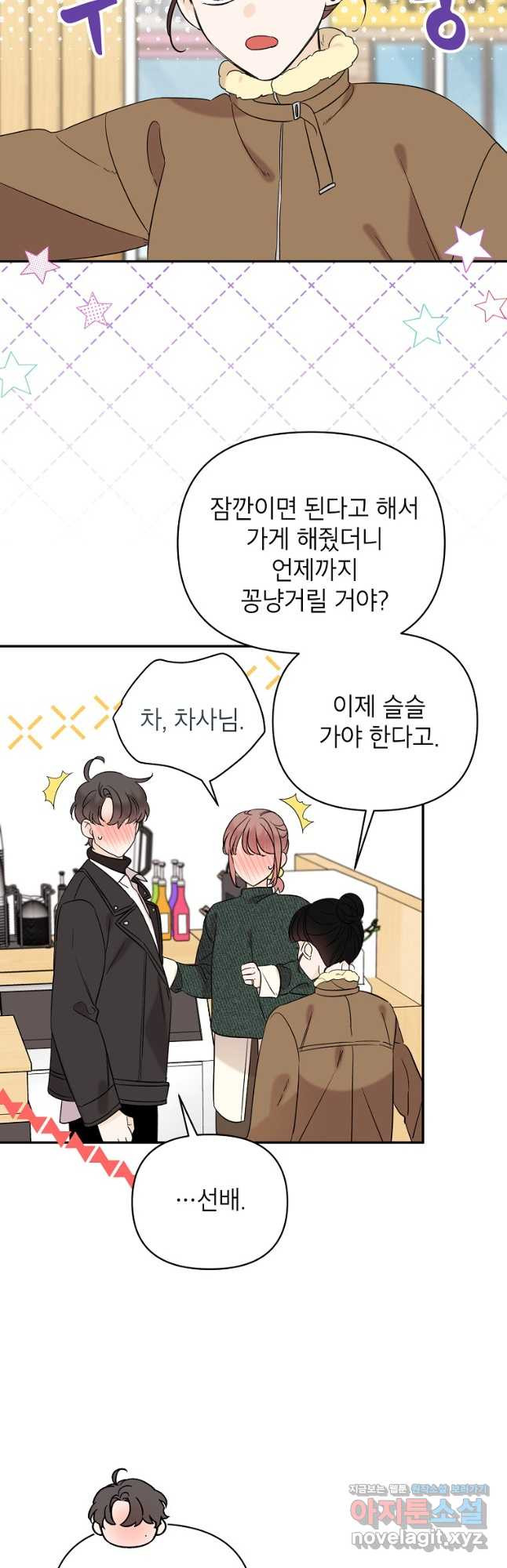 100일의 로맨스 57화 12