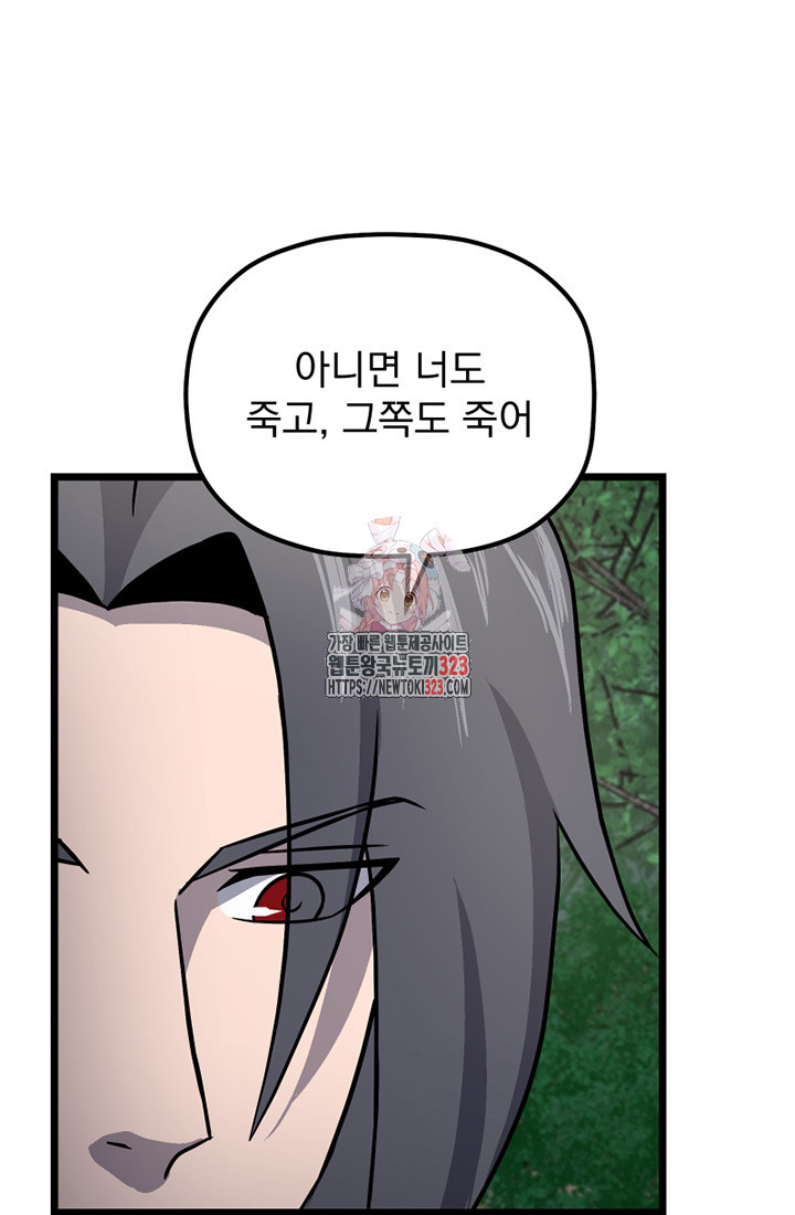 사신(카카오) 47화 1