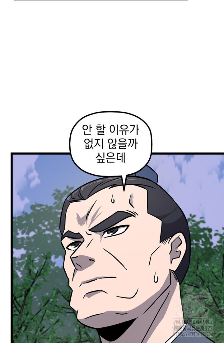 사신(카카오) 47화 2