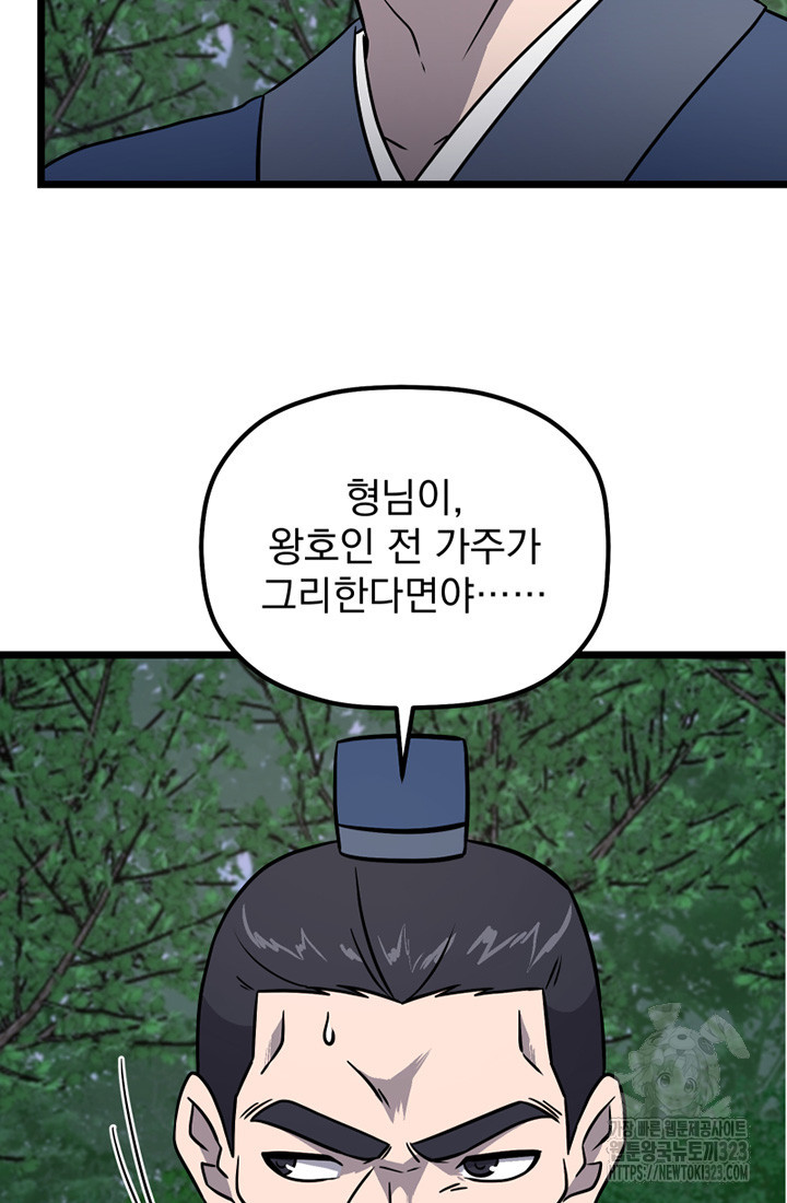 사신(카카오) 47화 3