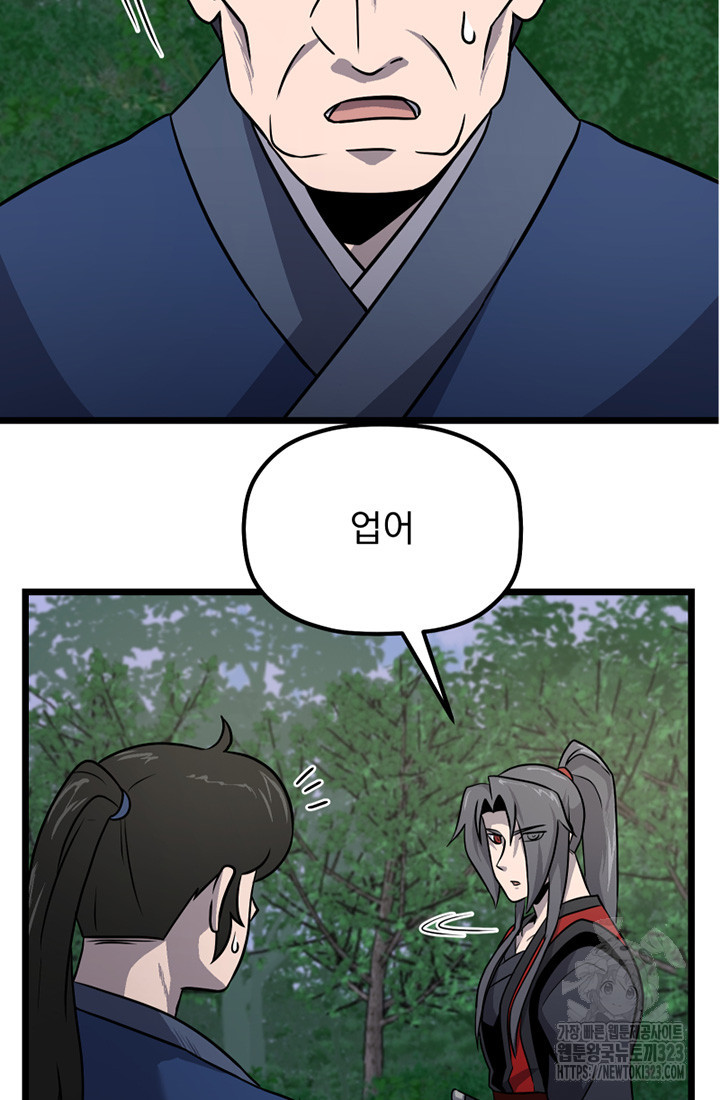 사신(카카오) 47화 4