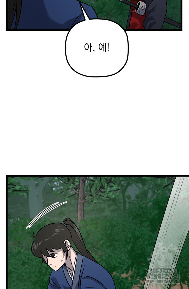 사신(카카오) 47화 5