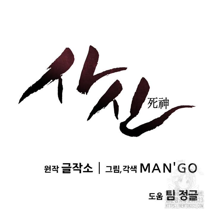 사신(카카오) 47화 9