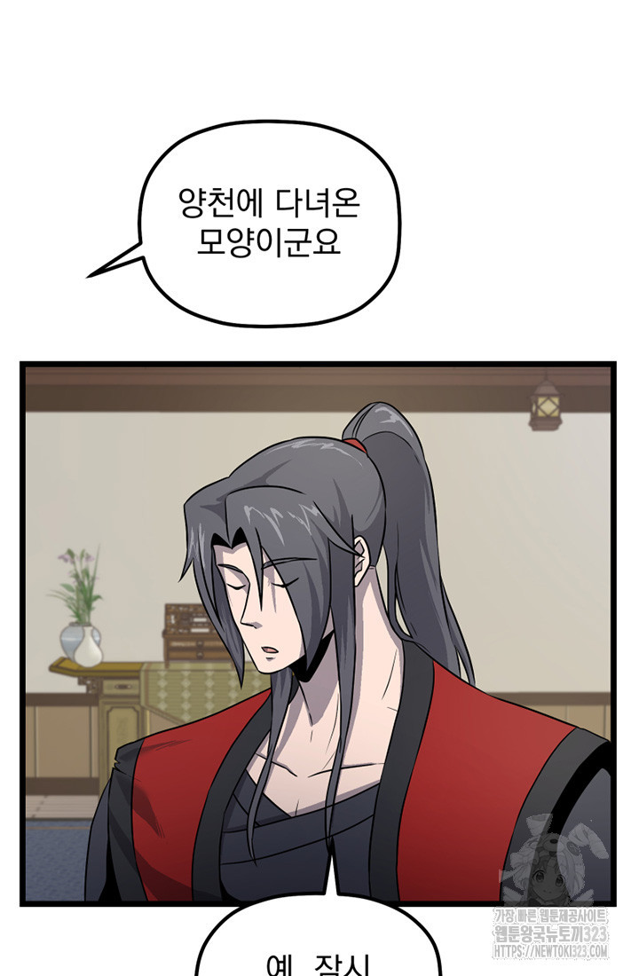 사신(카카오) 47화 12