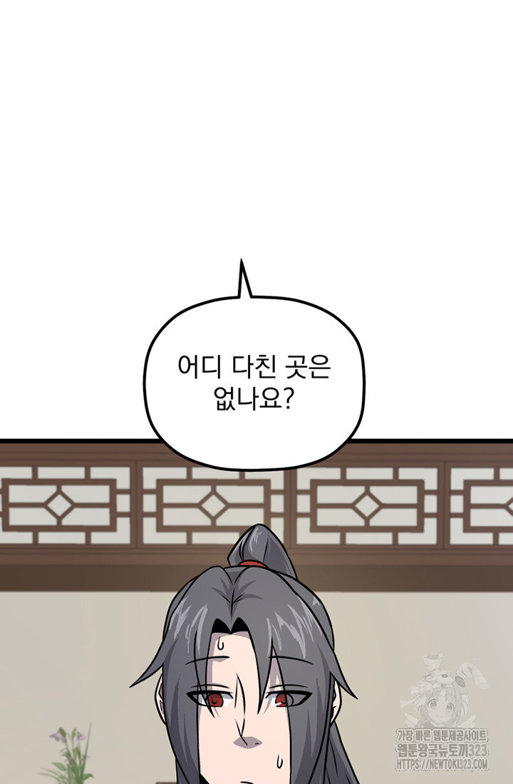 사신(카카오) 47화 14