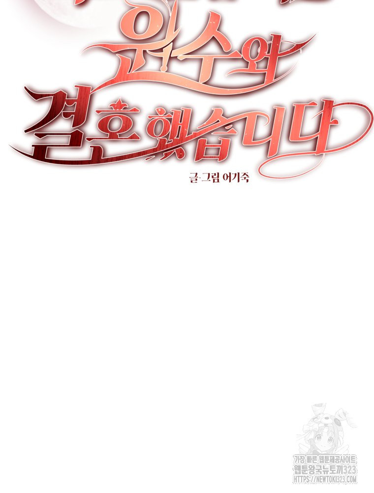 부모님을 죽인 원수와 결혼했습니다 35화 8