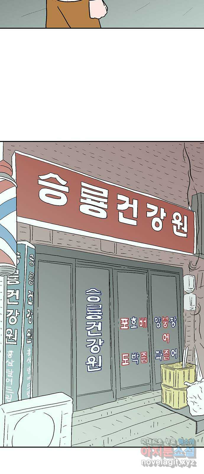 새동네 19화 3