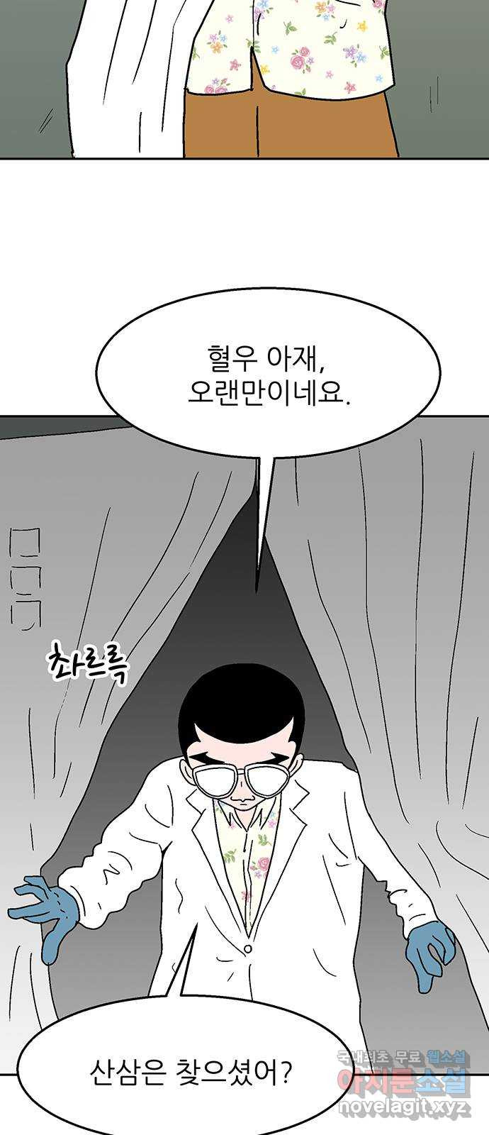 새동네 19화 6