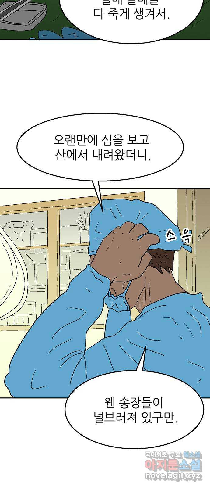 새동네 19화 8