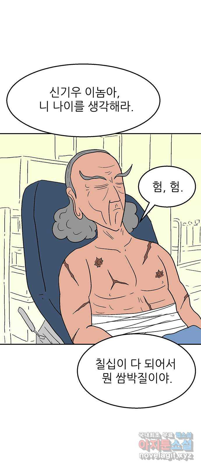 새동네 19화 9