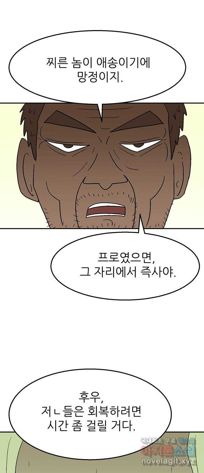 새동네 19화 10