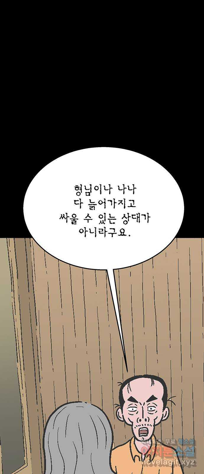 새동네 19화 13