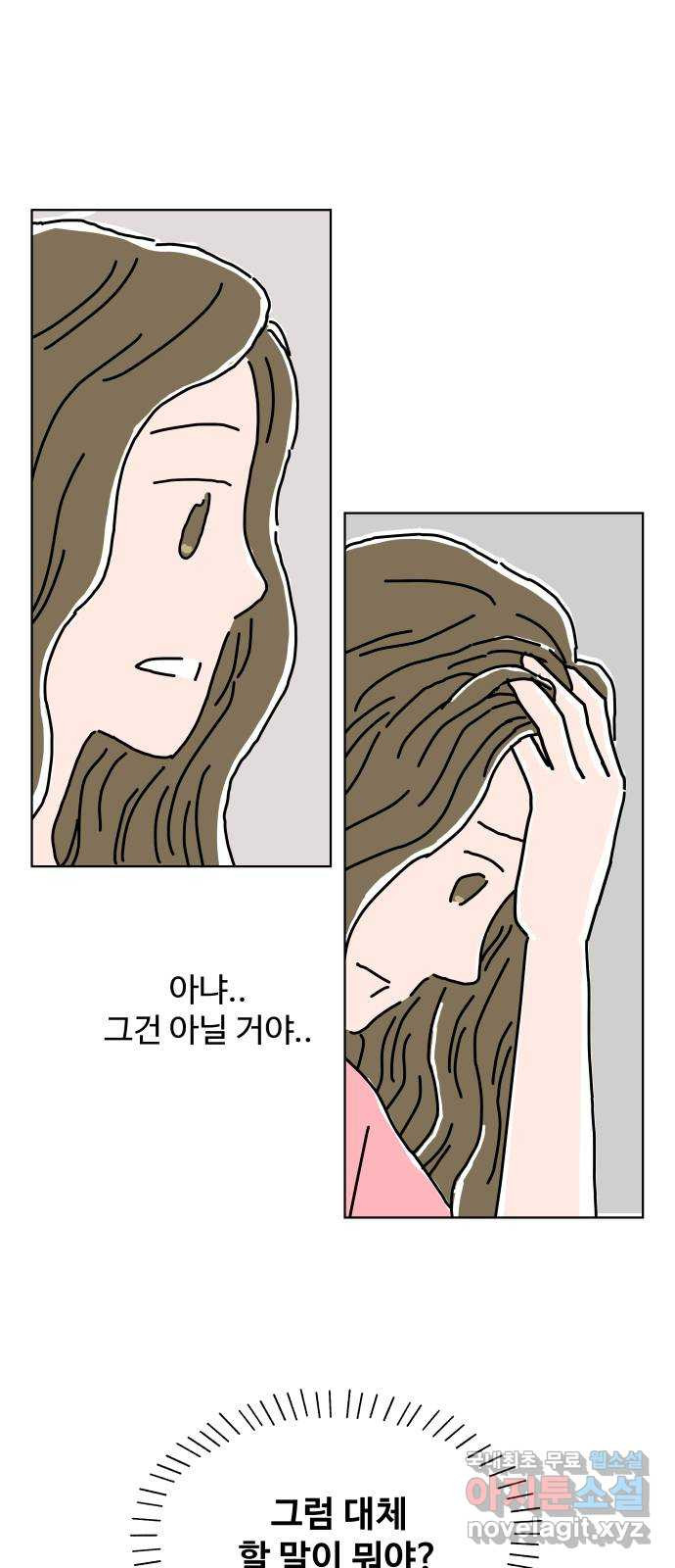 당신의 사랑 8화 6