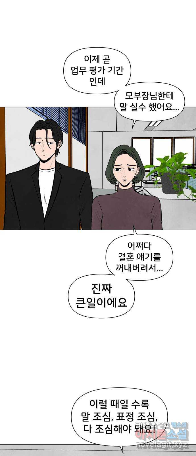 후덜덜덜 남극전자 234화 업무 평가에 사심을 빼는 것은 가능한가? 1