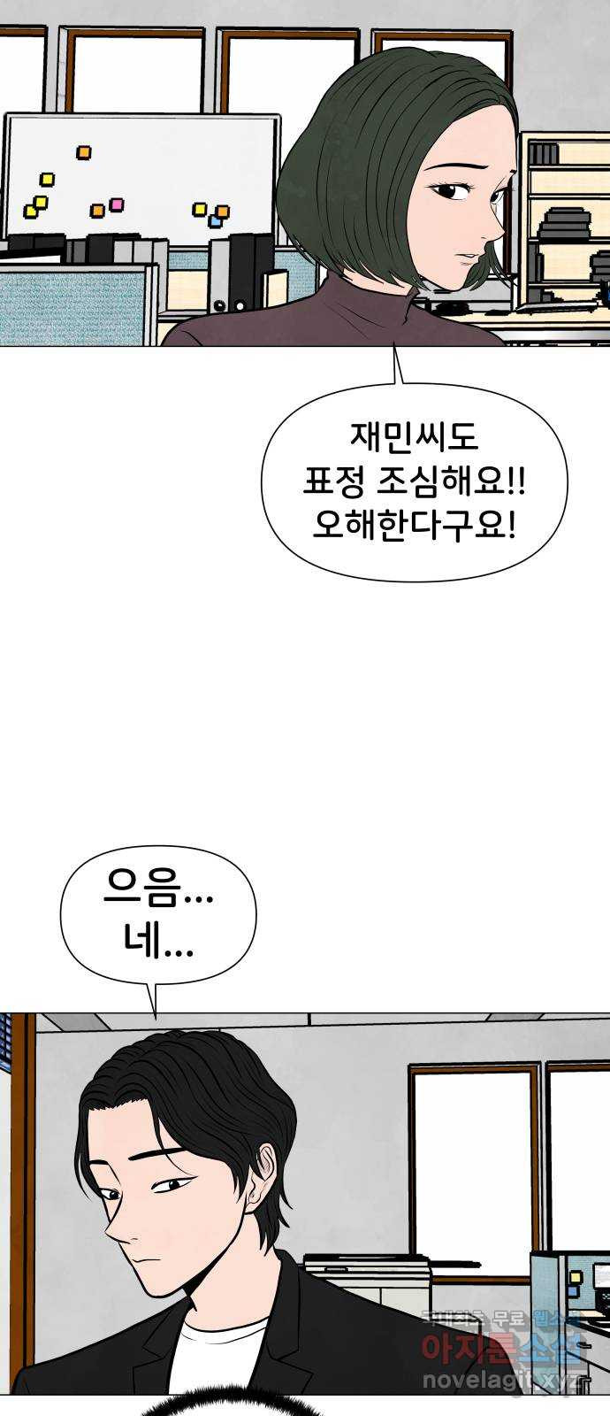후덜덜덜 남극전자 234화 업무 평가에 사심을 빼는 것은 가능한가? 2