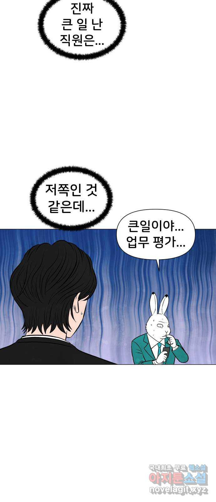 후덜덜덜 남극전자 234화 업무 평가에 사심을 빼는 것은 가능한가? 3