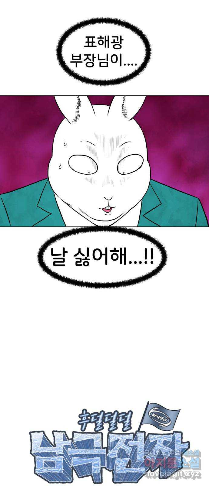 후덜덜덜 남극전자 234화 업무 평가에 사심을 빼는 것은 가능한가? 4