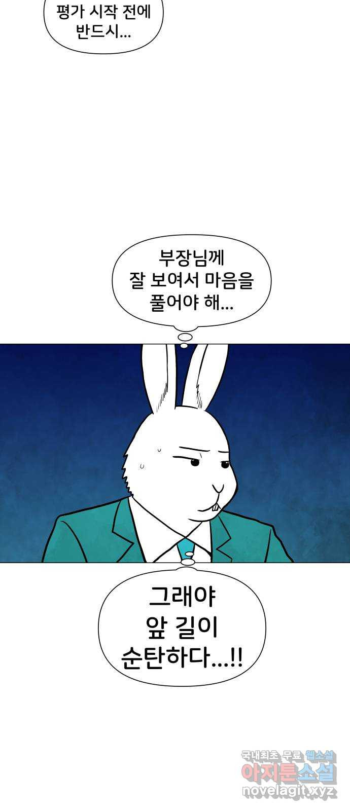 후덜덜덜 남극전자 234화 업무 평가에 사심을 빼는 것은 가능한가? 6