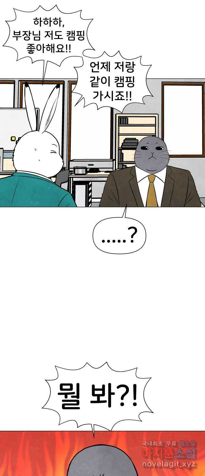후덜덜덜 남극전자 234화 업무 평가에 사심을 빼는 것은 가능한가? 7