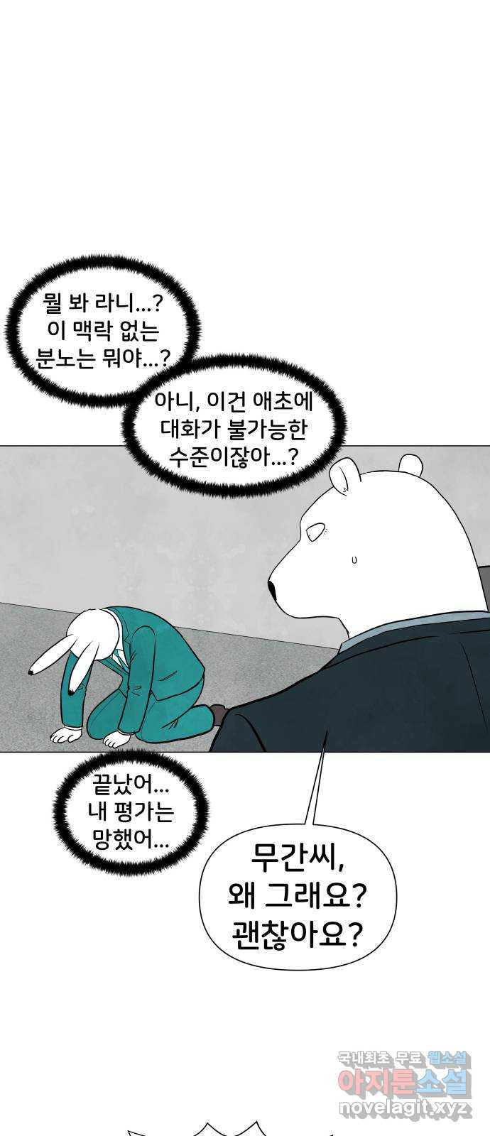 후덜덜덜 남극전자 234화 업무 평가에 사심을 빼는 것은 가능한가? 9